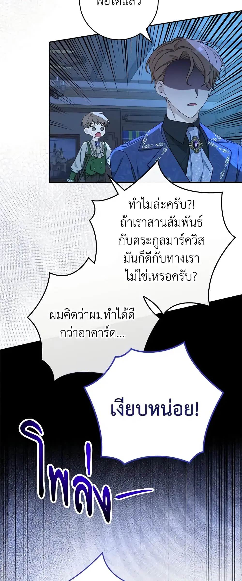 Please Treat Your Friends Preciously ตอนที่ 14 หน้า 3