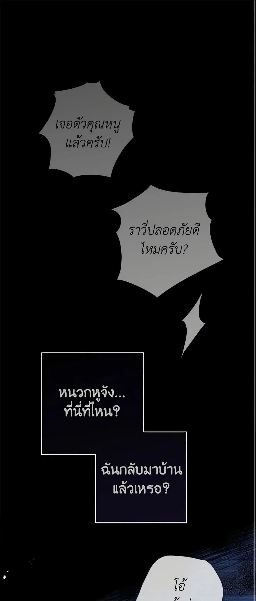 Please Treat Your Friends Preciously ตอนที่ 15 หน้า 2