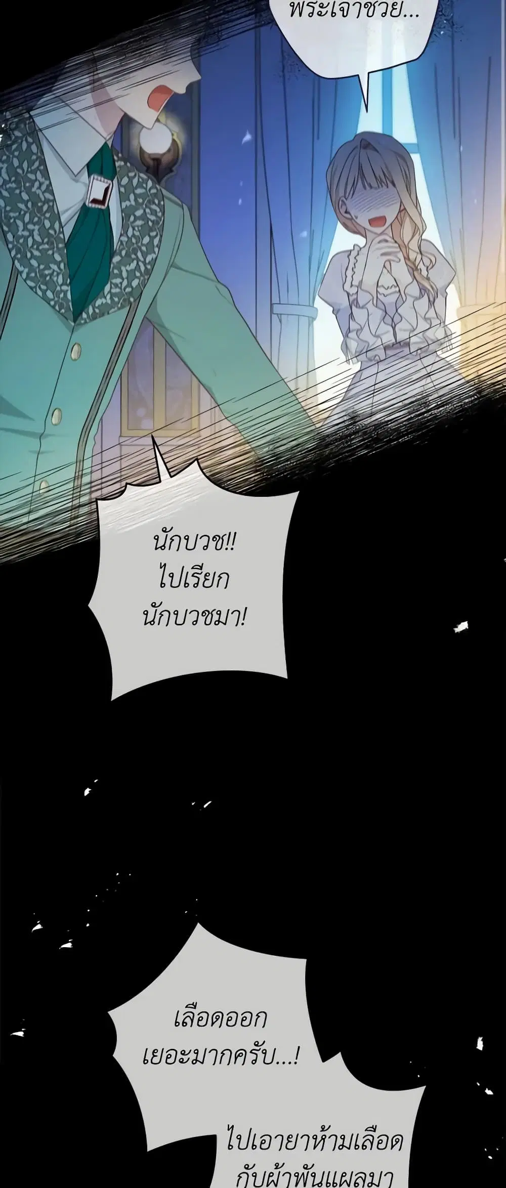 Please Treat Your Friends Preciously ตอนที่ 15 หน้า 3