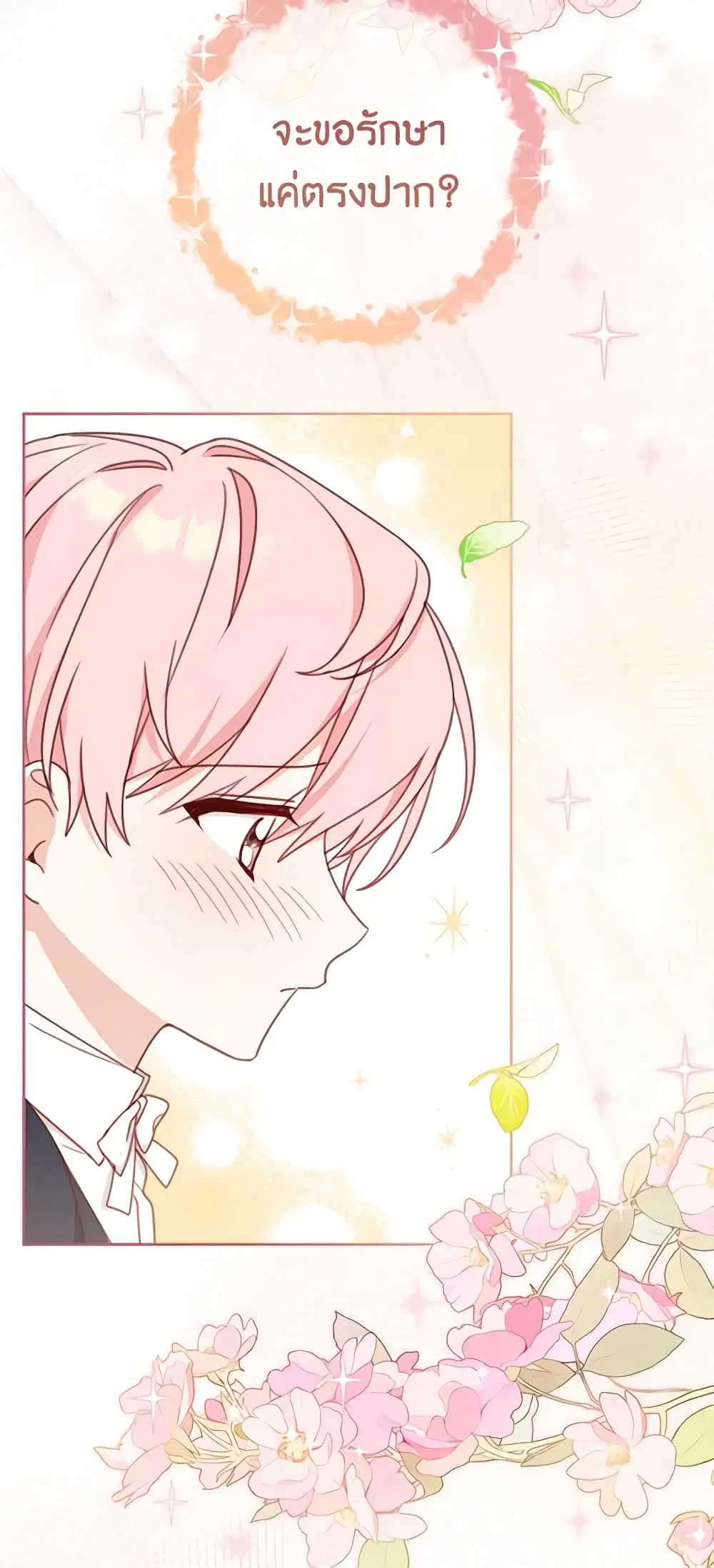 Please Treat Your Friends Preciously ตอนที่ 16 หน้า 2