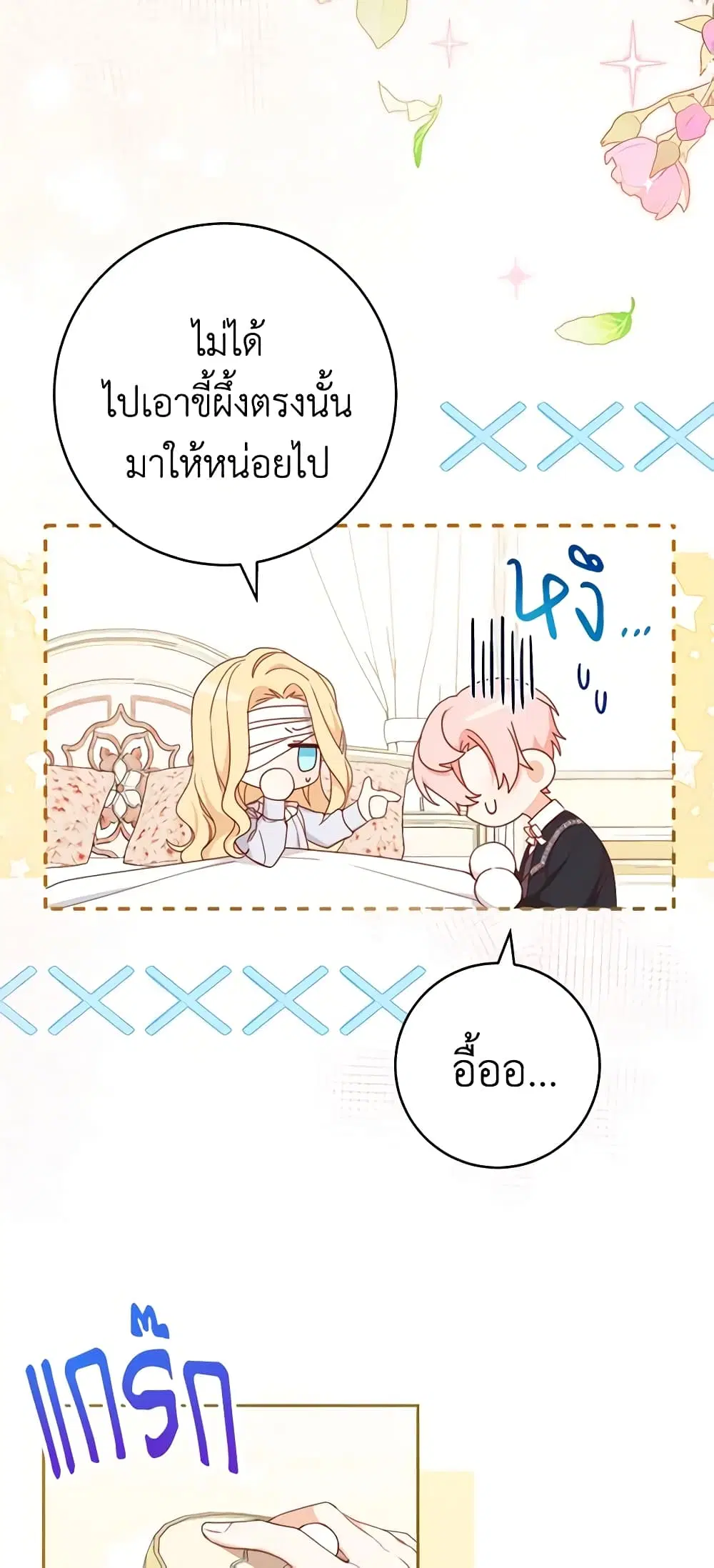 Please Treat Your Friends Preciously ตอนที่ 16 หน้า 3