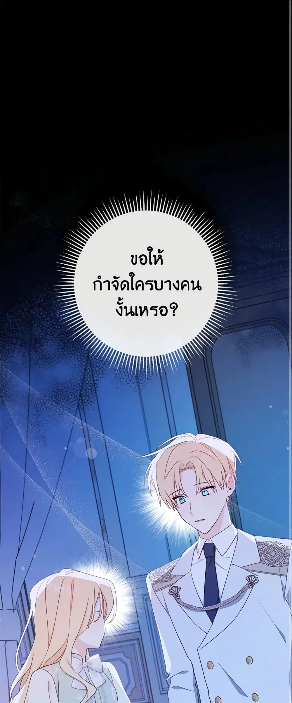 Please Treat Your Friends Preciously ตอนที่ 17 หน้า 2
