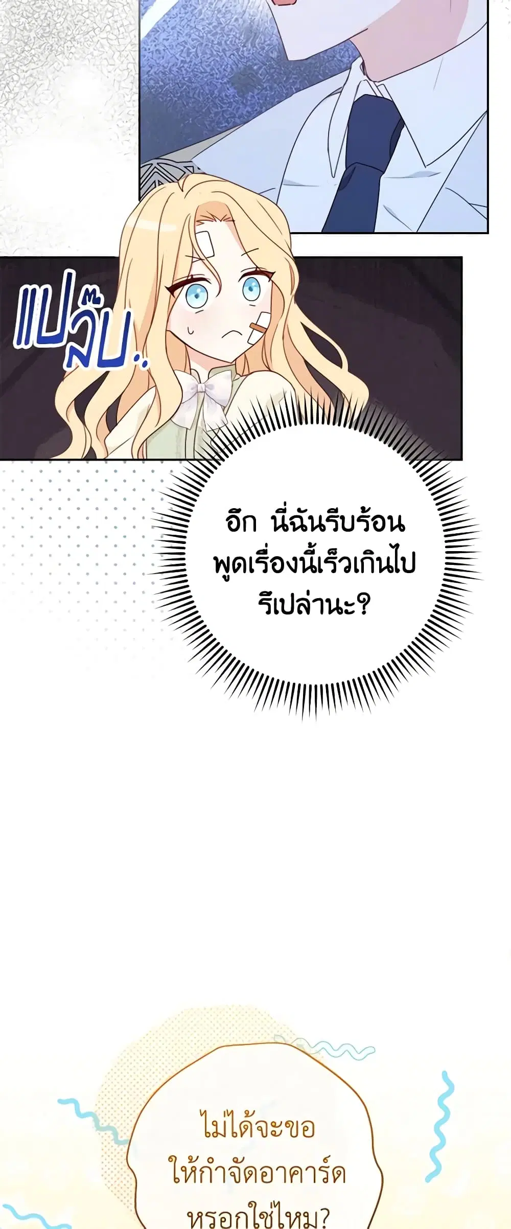 Please Treat Your Friends Preciously ตอนที่ 17 หน้า 3