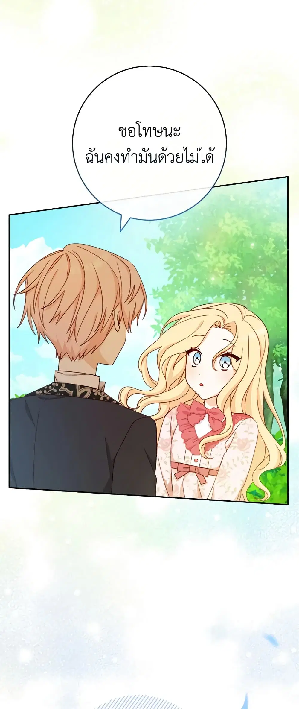 Please Treat Your Friends Preciously ตอนที่ 18 หน้า 2