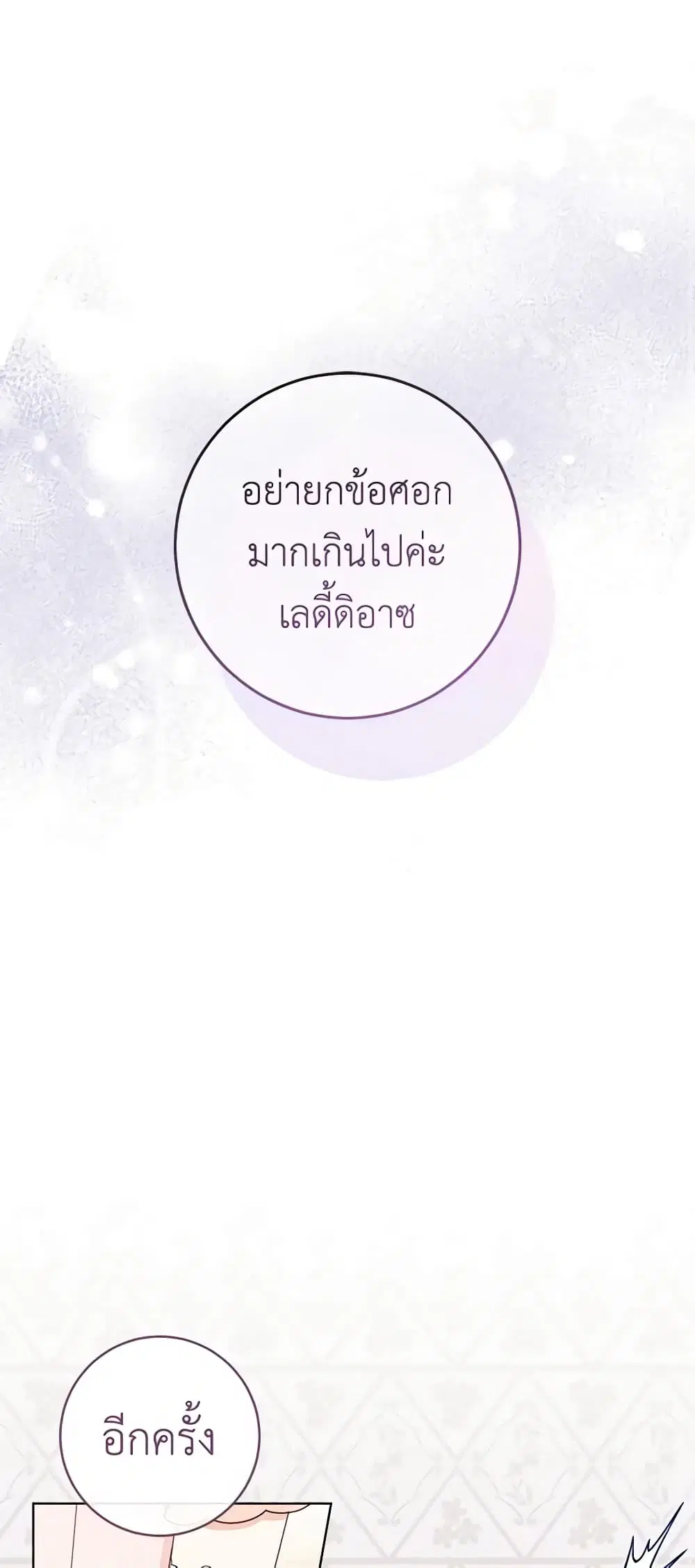 Please Treat Your Friends Preciously ตอนที่ 19 หน้า 2