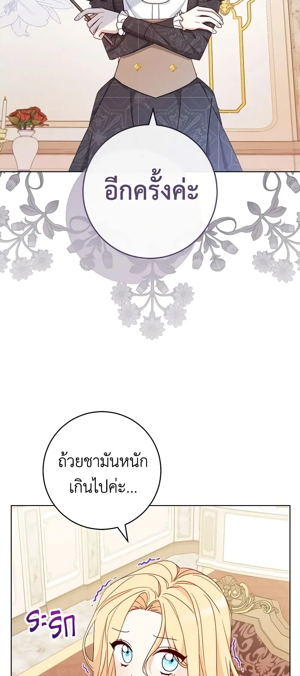Please Treat Your Friends Preciously ตอนที่ 19 หน้า 3