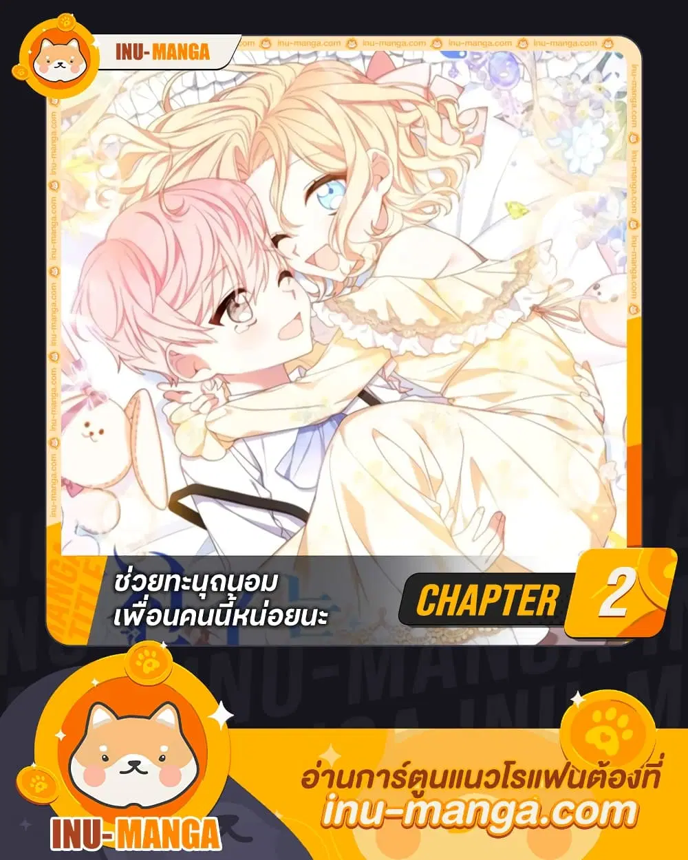 Please Treat Your Friends Preciously ตอนที่ 2 หน้า 1