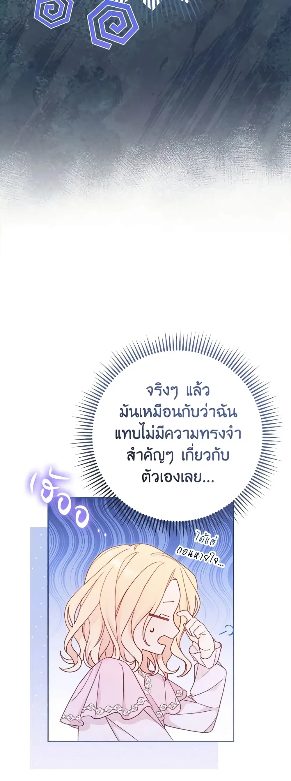 Please Treat Your Friends Preciously ตอนที่ 2 หน้า 3