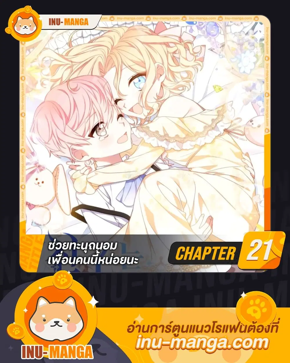 Please Treat Your Friends Preciously ตอนที่ 21 หน้า 1