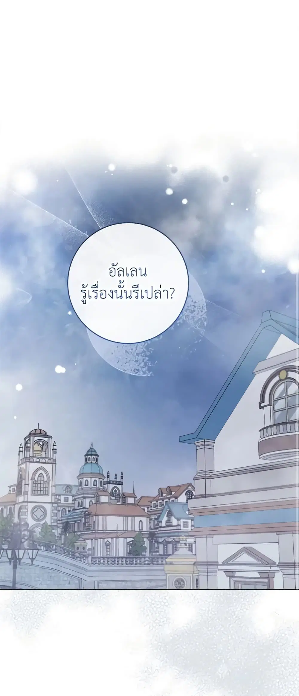 Please Treat Your Friends Preciously ตอนที่ 21 หน้า 2