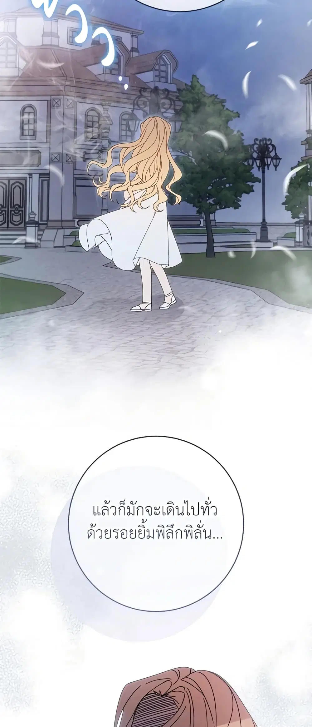 Please Treat Your Friends Preciously ตอนที่ 21 หน้า 3