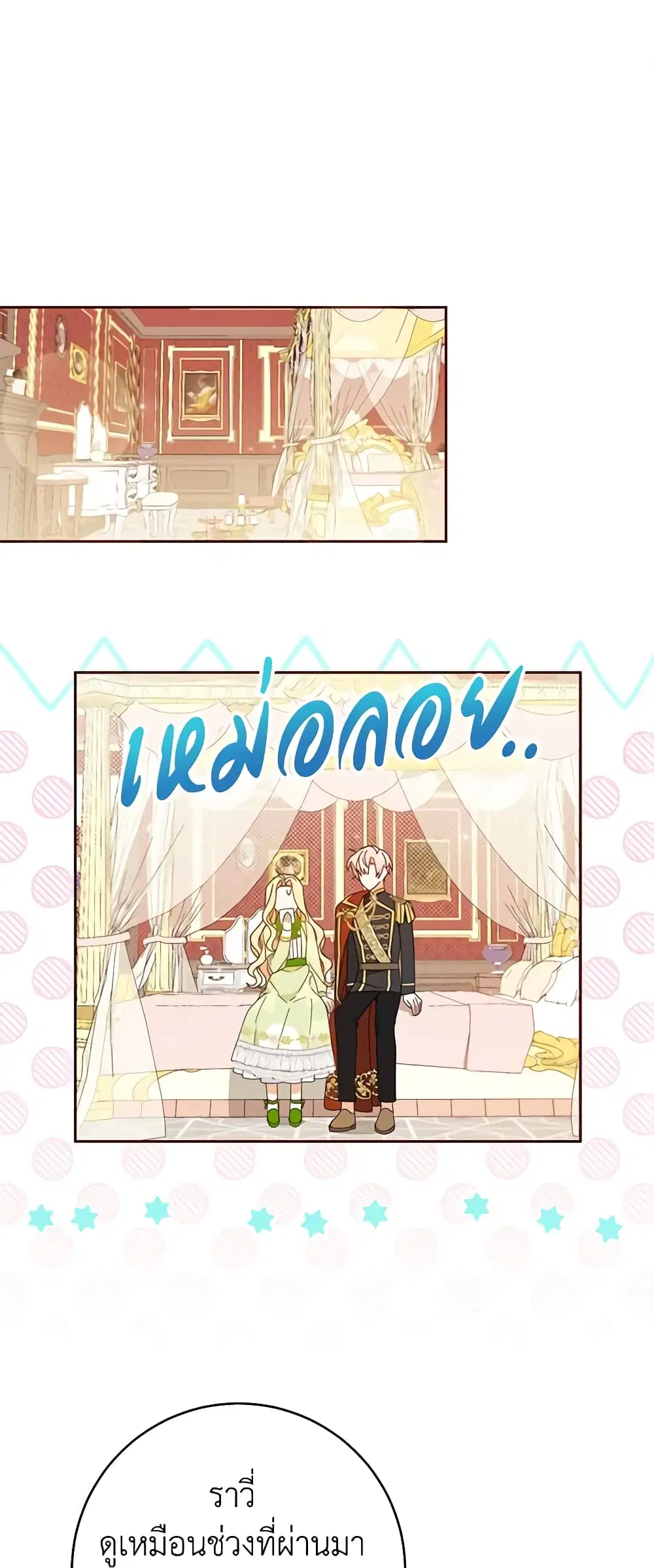 Please Treat Your Friends Preciously ตอนที่ 23 หน้า 2