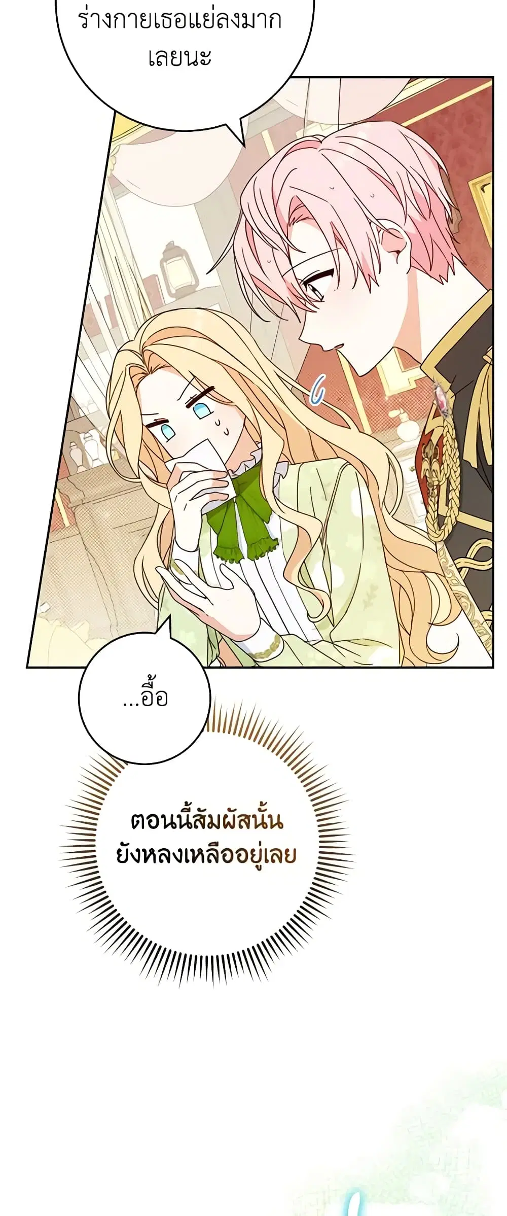 Please Treat Your Friends Preciously ตอนที่ 23 หน้า 3