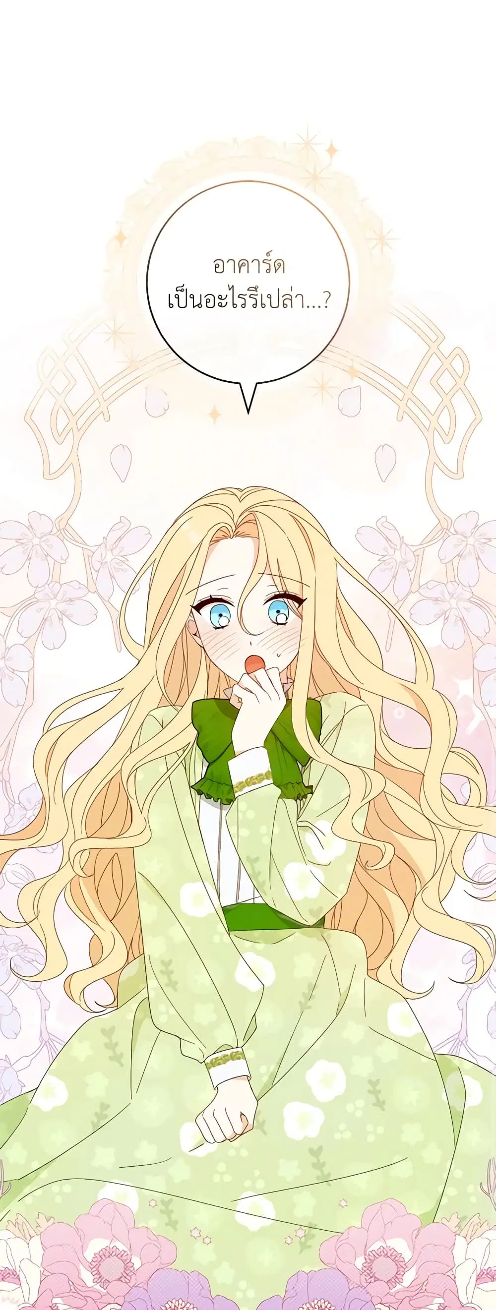 Please Treat Your Friends Preciously ตอนที่ 24 หน้า 2