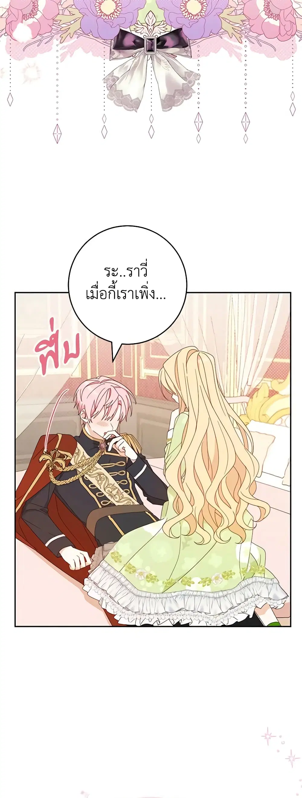 Please Treat Your Friends Preciously ตอนที่ 24 หน้า 3