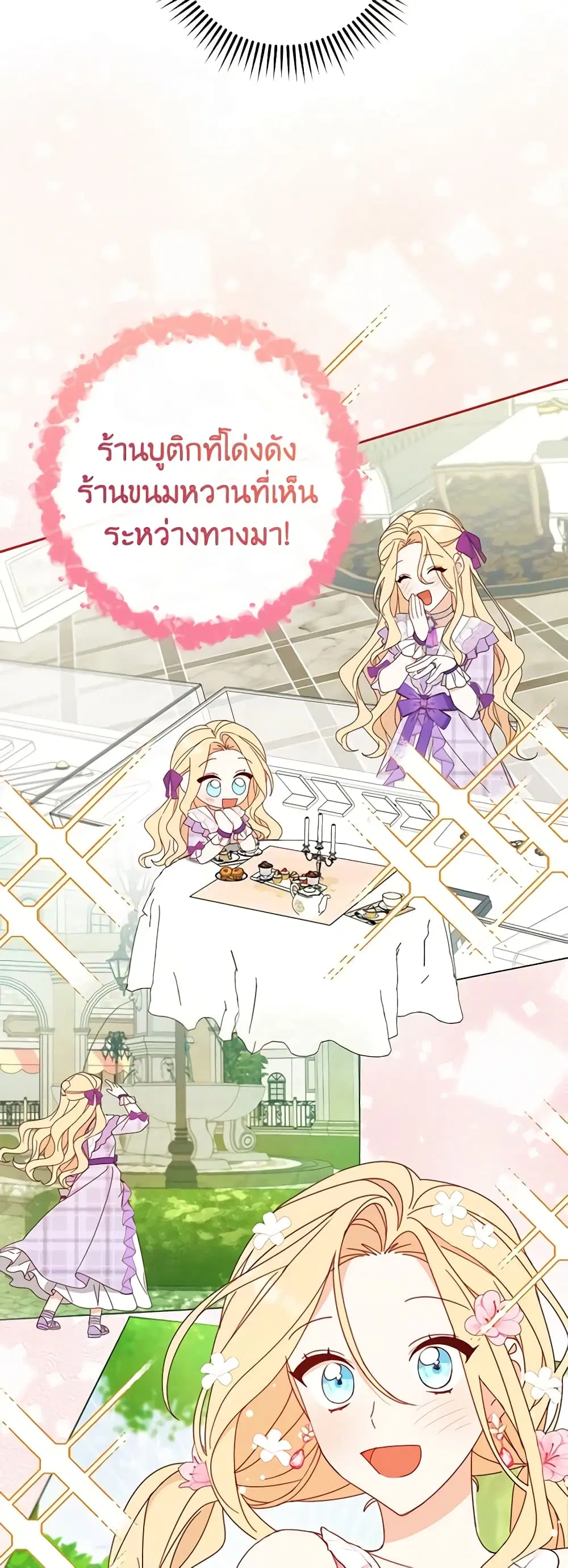 Please Treat Your Friends Preciously ตอนที่ 25 หน้า 3