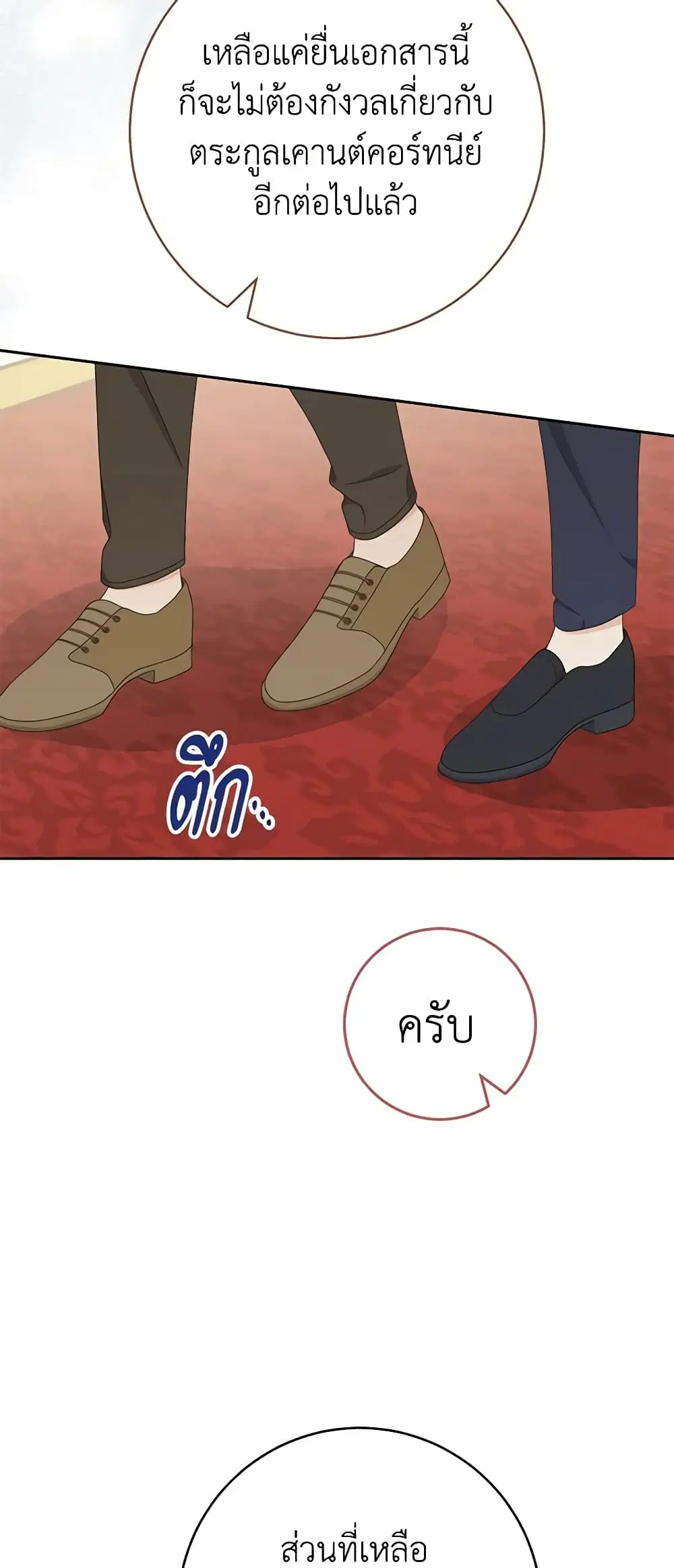 Please Treat Your Friends Preciously ตอนที่ 26 หน้า 3