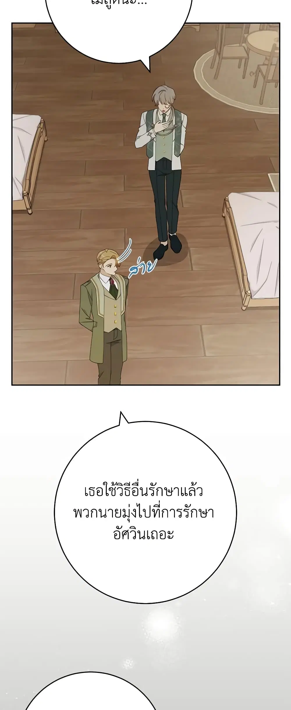 Please Treat Your Friends Preciously ตอนที่ 28 หน้า 2
