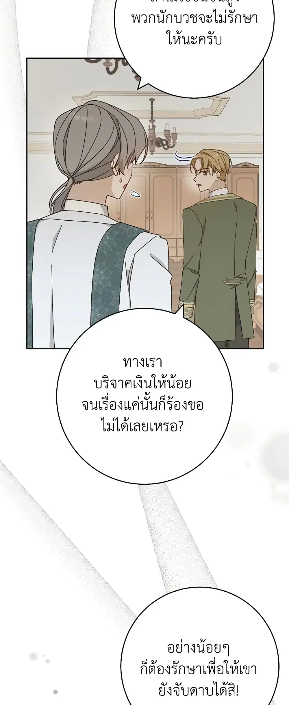 Please Treat Your Friends Preciously ตอนที่ 28 หน้า 3