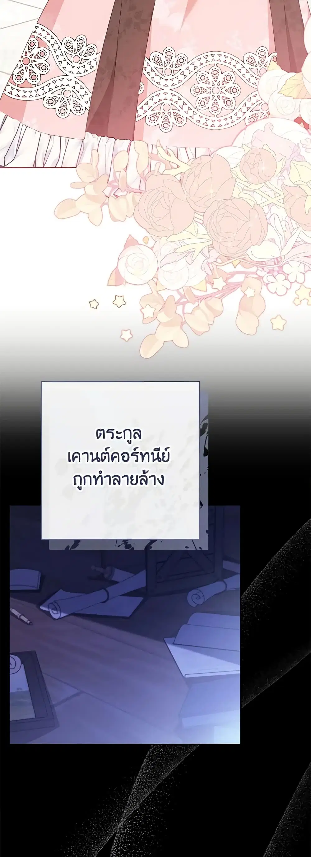 Please Treat Your Friends Preciously ตอนที่ 29 หน้า 2