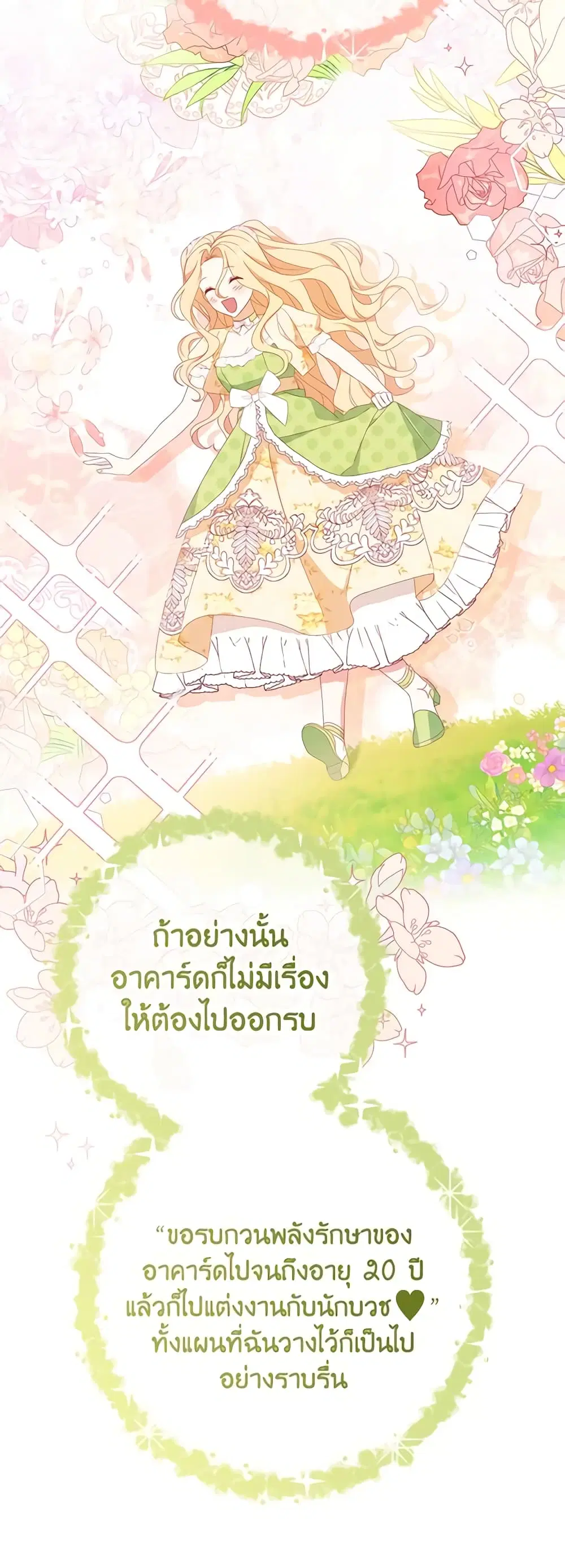 Please Treat Your Friends Preciously ตอนที่ 30 หน้า 2