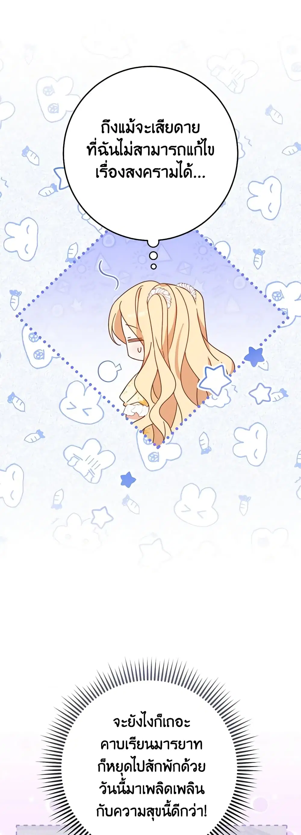 Please Treat Your Friends Preciously ตอนที่ 30 หน้า 3