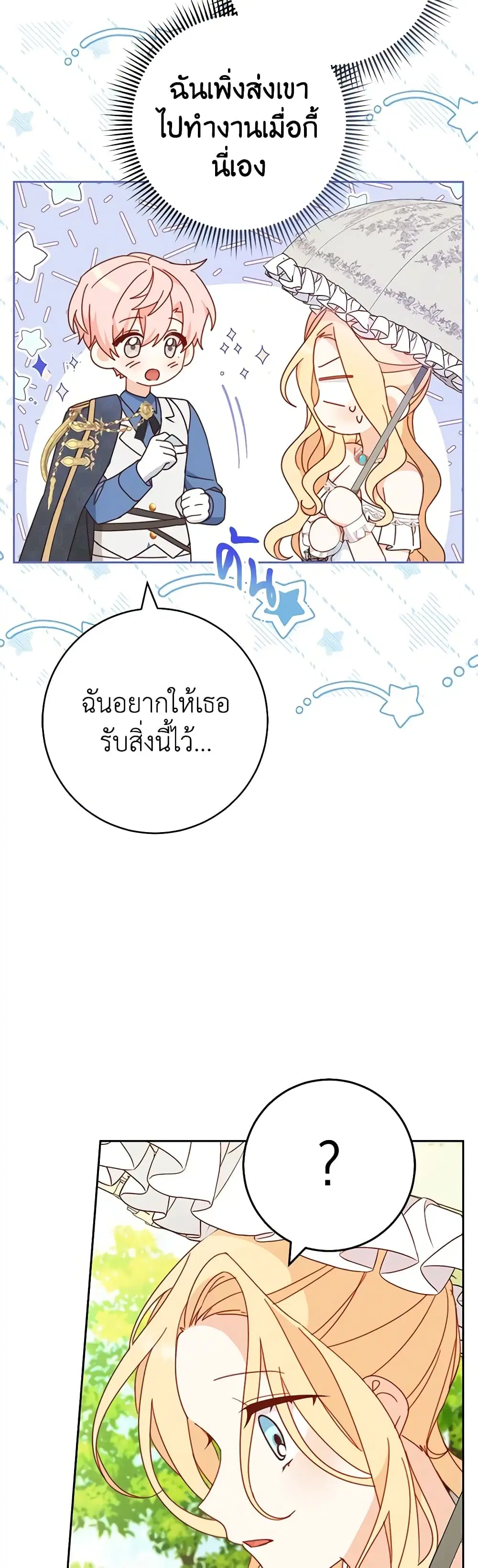 Please Treat Your Friends Preciously ตอนที่ 31 หน้า 3