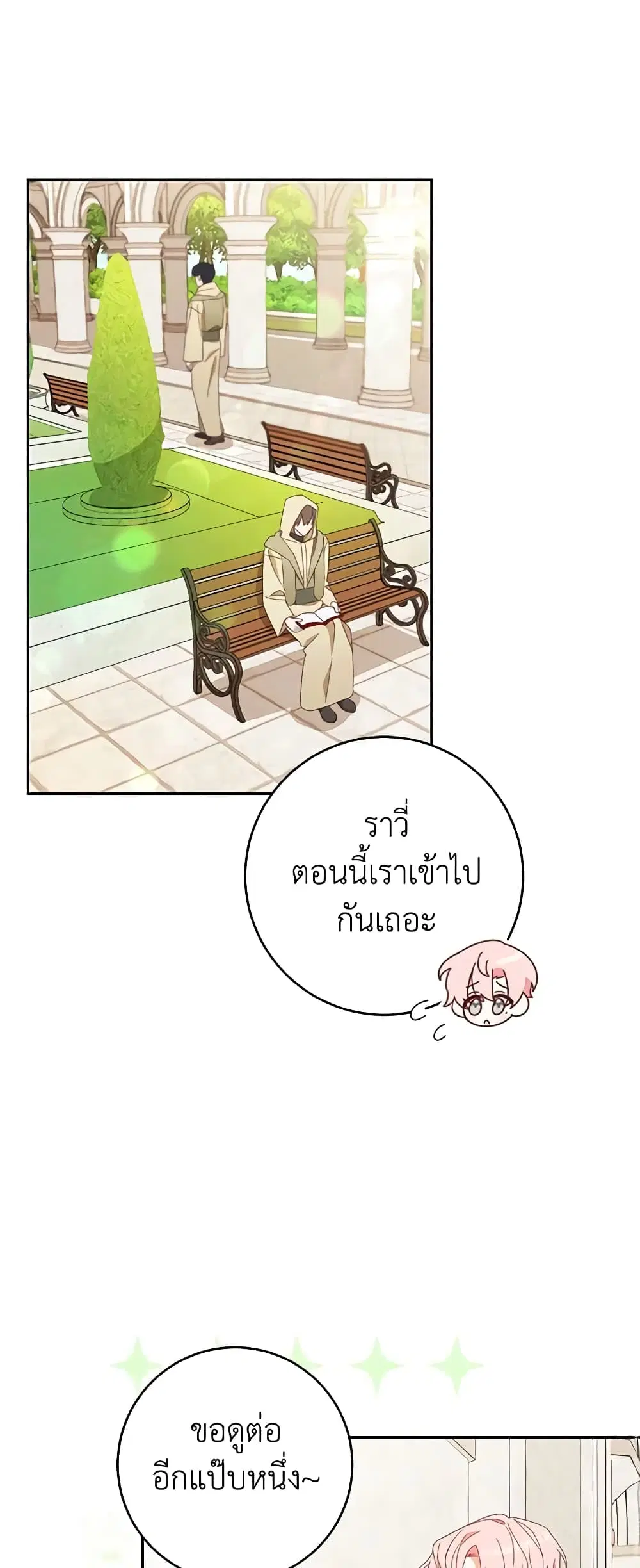 Please Treat Your Friends Preciously ตอนที่ 32 หน้า 2