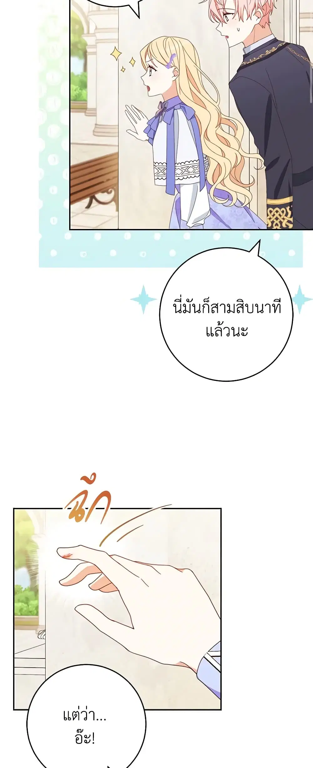 Please Treat Your Friends Preciously ตอนที่ 32 หน้า 3