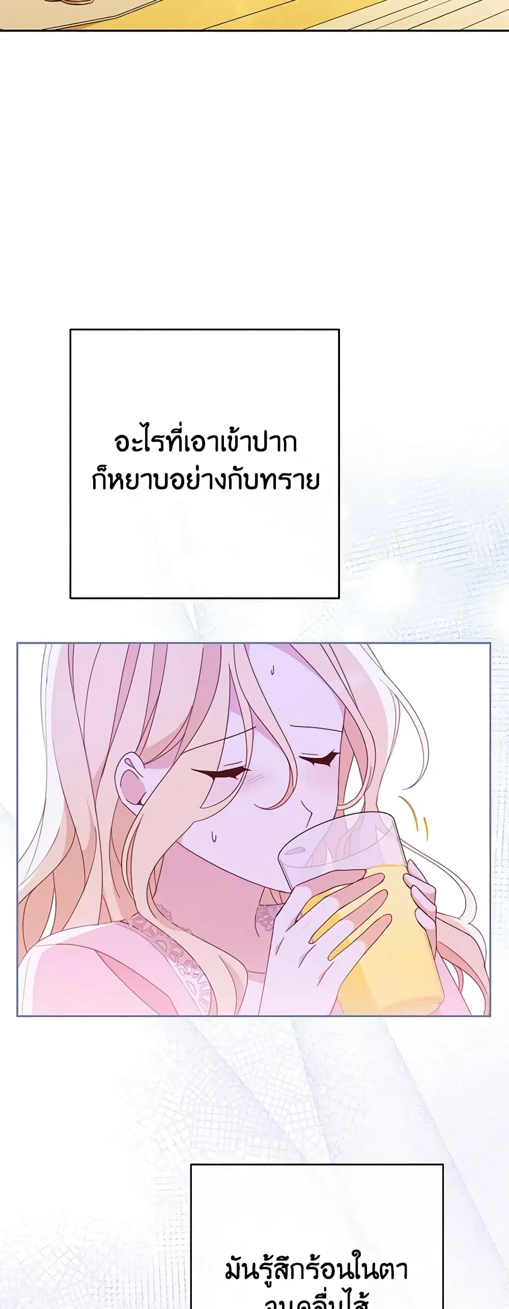 Please Treat Your Friends Preciously ตอนที่ 34 หน้า 3