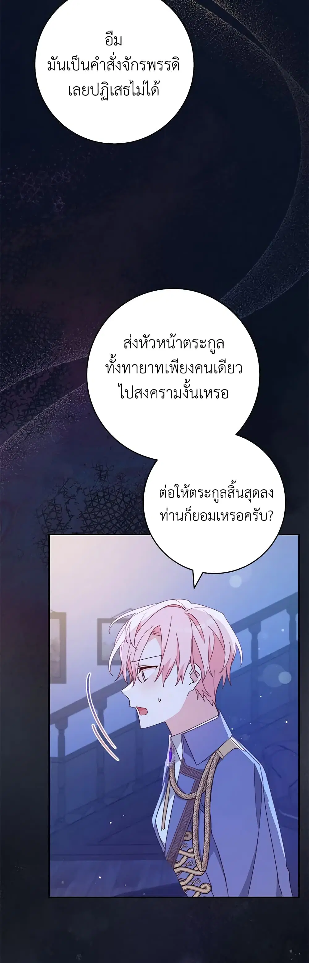 Please Treat Your Friends Preciously ตอนที่ 35 หน้า 2