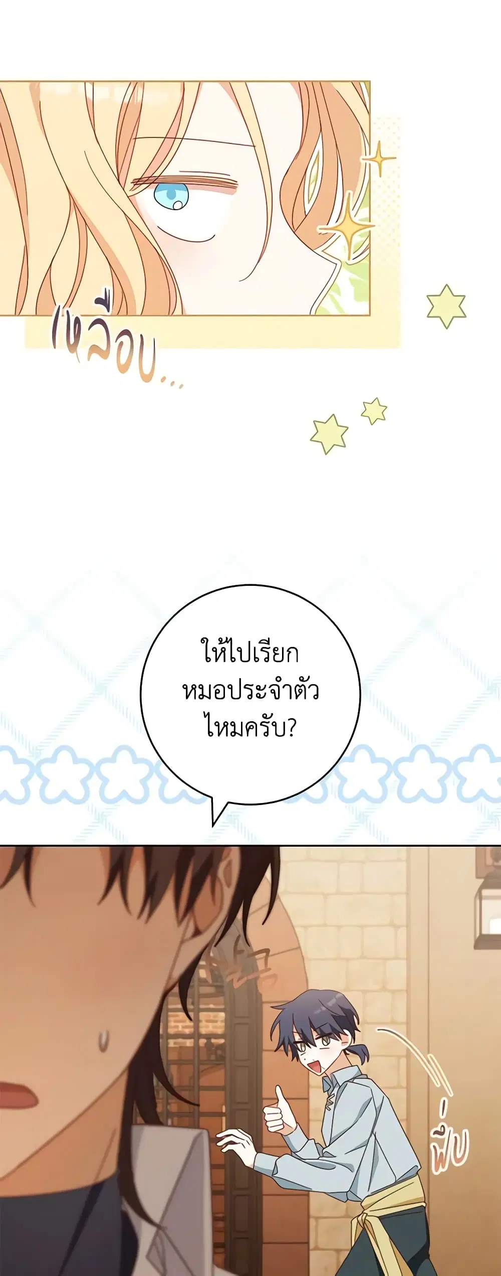 Please Treat Your Friends Preciously ตอนที่ 36 หน้า 1