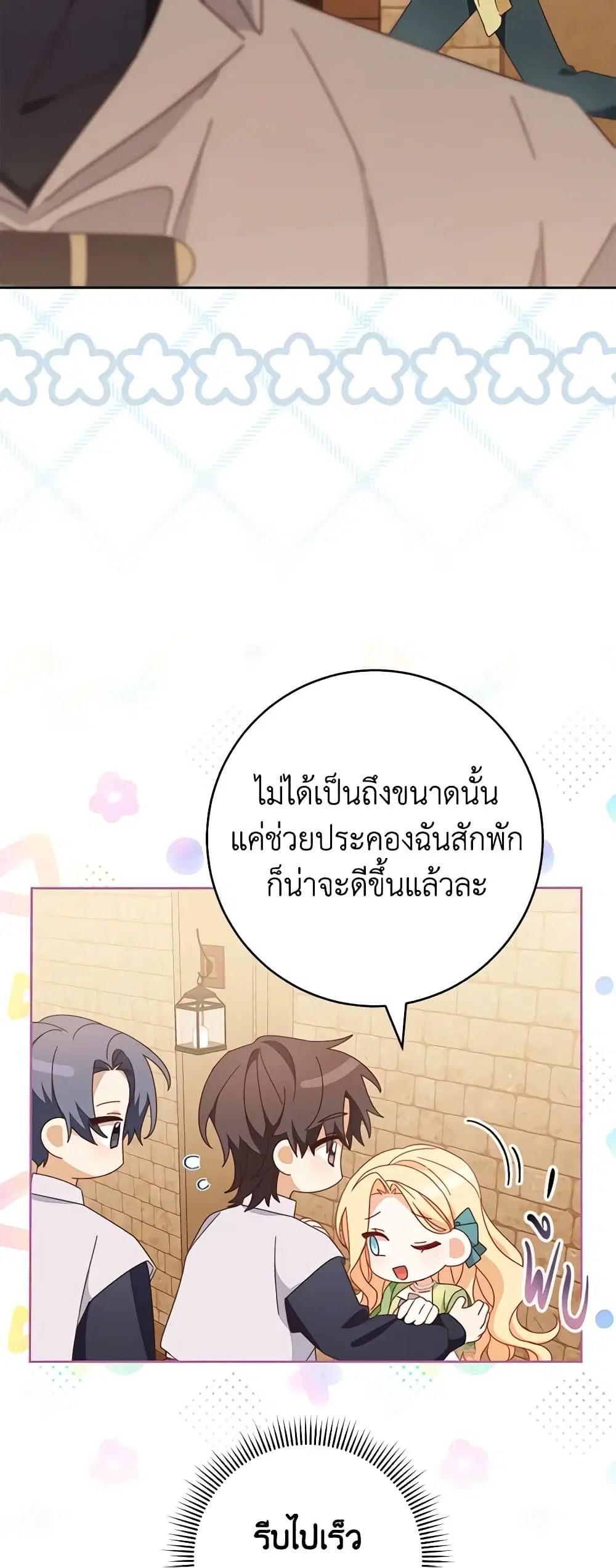 Please Treat Your Friends Preciously ตอนที่ 36 หน้า 2