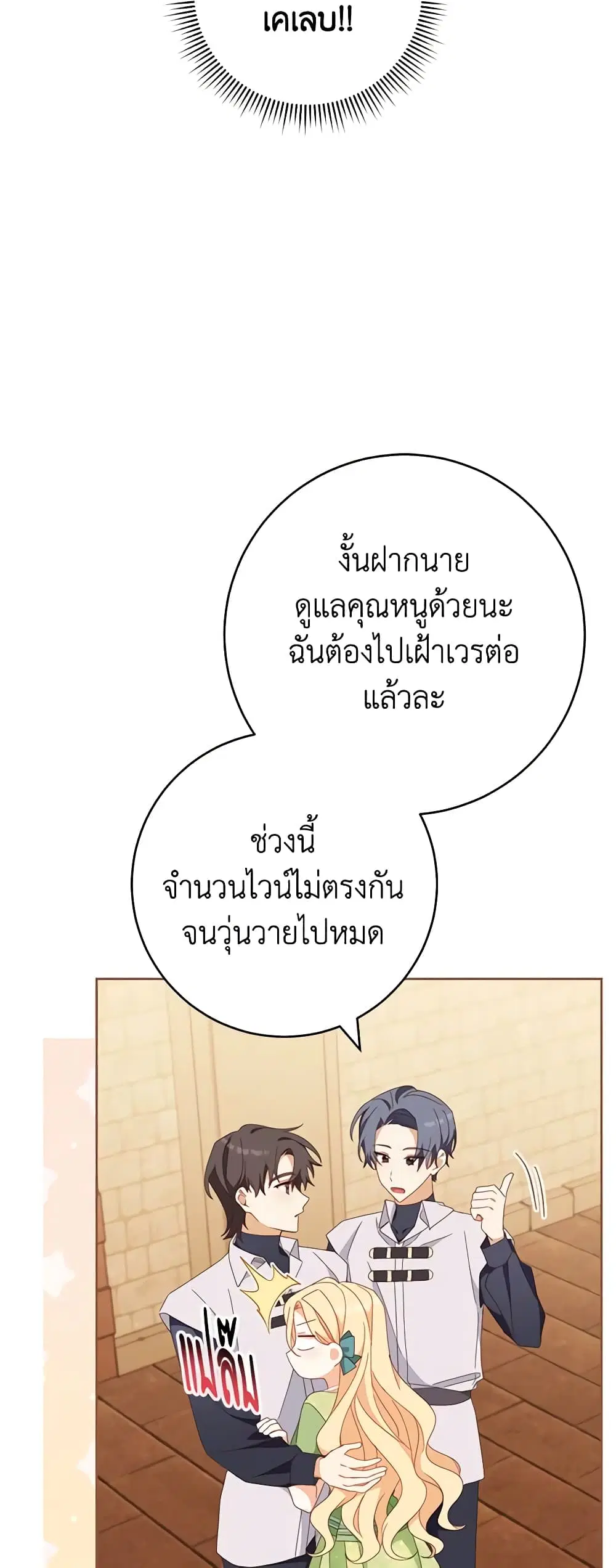 Please Treat Your Friends Preciously ตอนที่ 36 หน้า 3