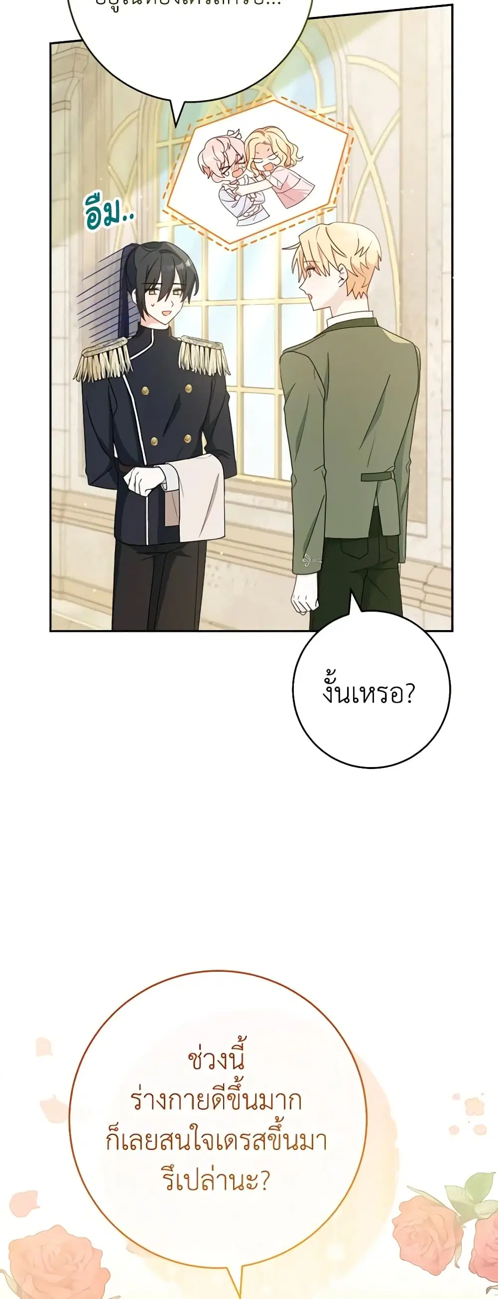 Please Treat Your Friends Preciously ตอนที่ 4 หน้า 2