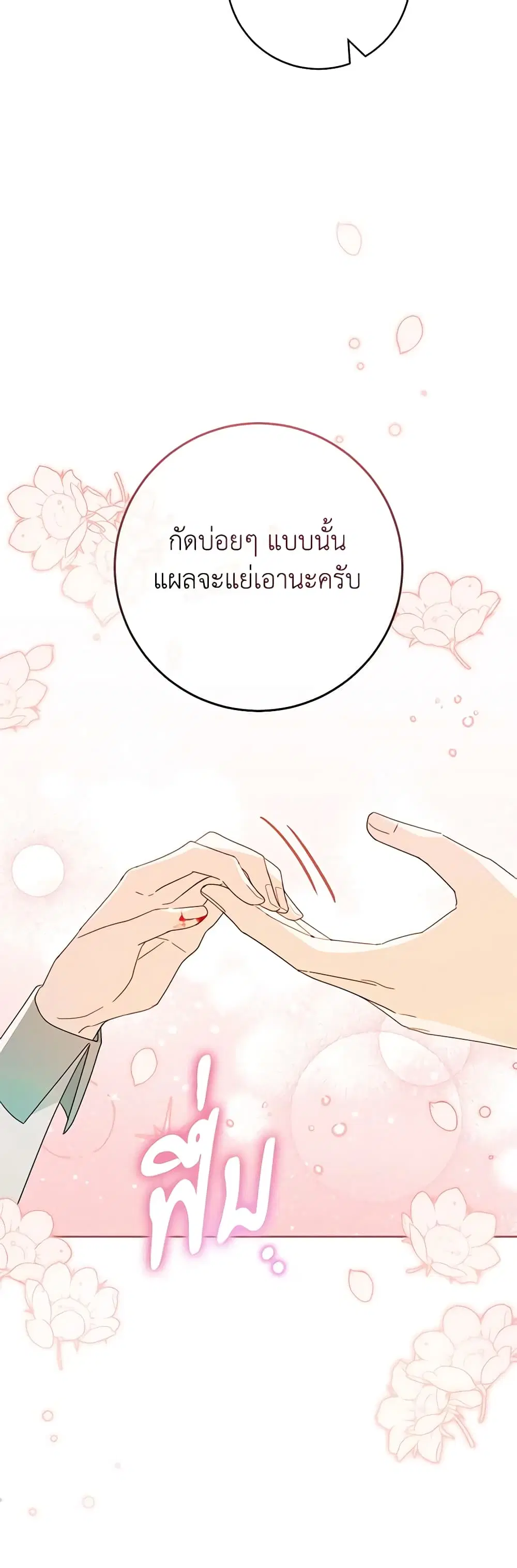 Please Treat Your Friends Preciously ตอนที่ 40 หน้า 3