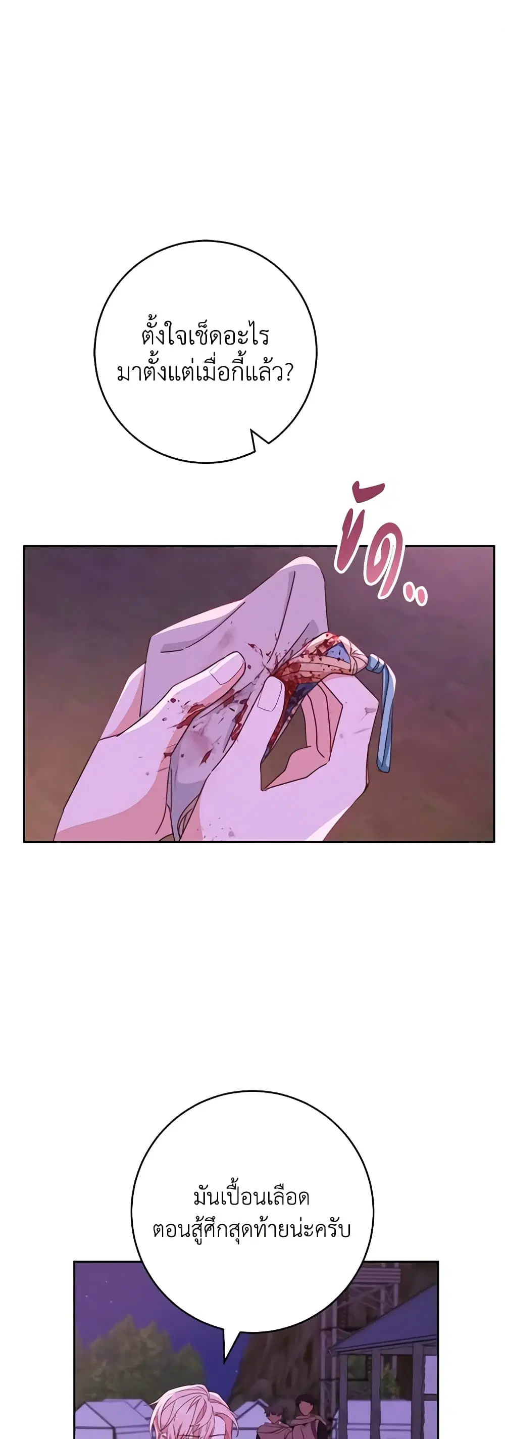 Please Treat Your Friends Preciously ตอนที่ 41 หน้า 1