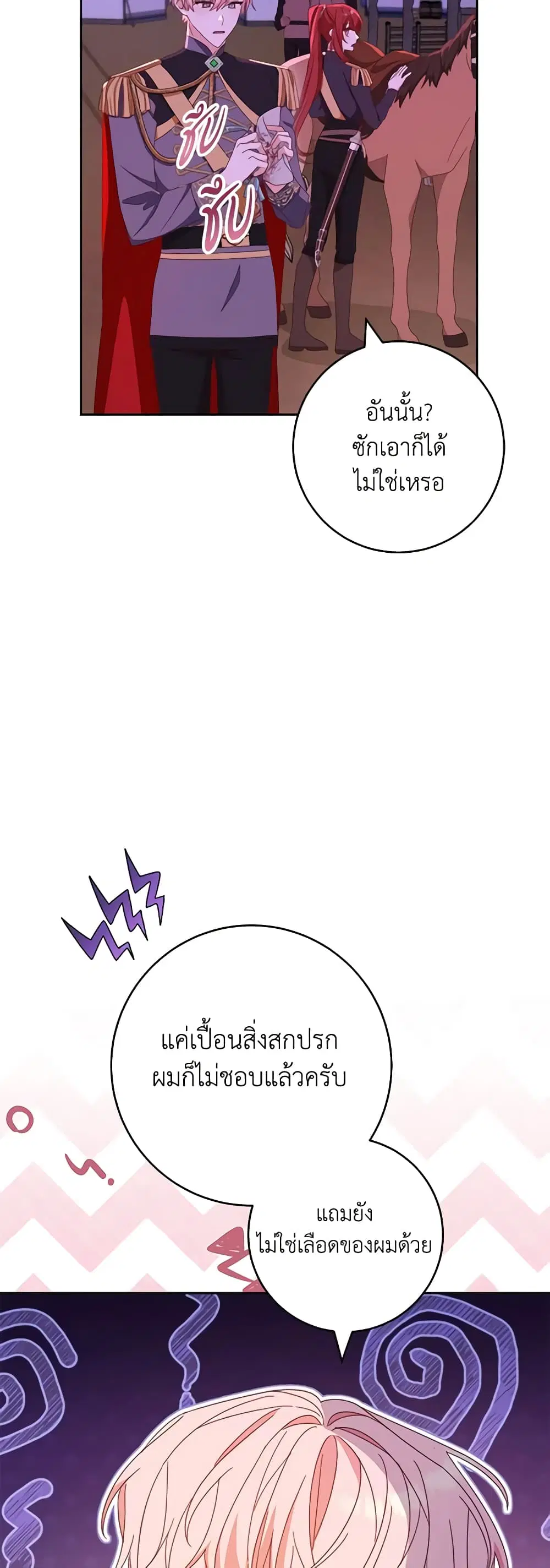 Please Treat Your Friends Preciously ตอนที่ 41 หน้า 2