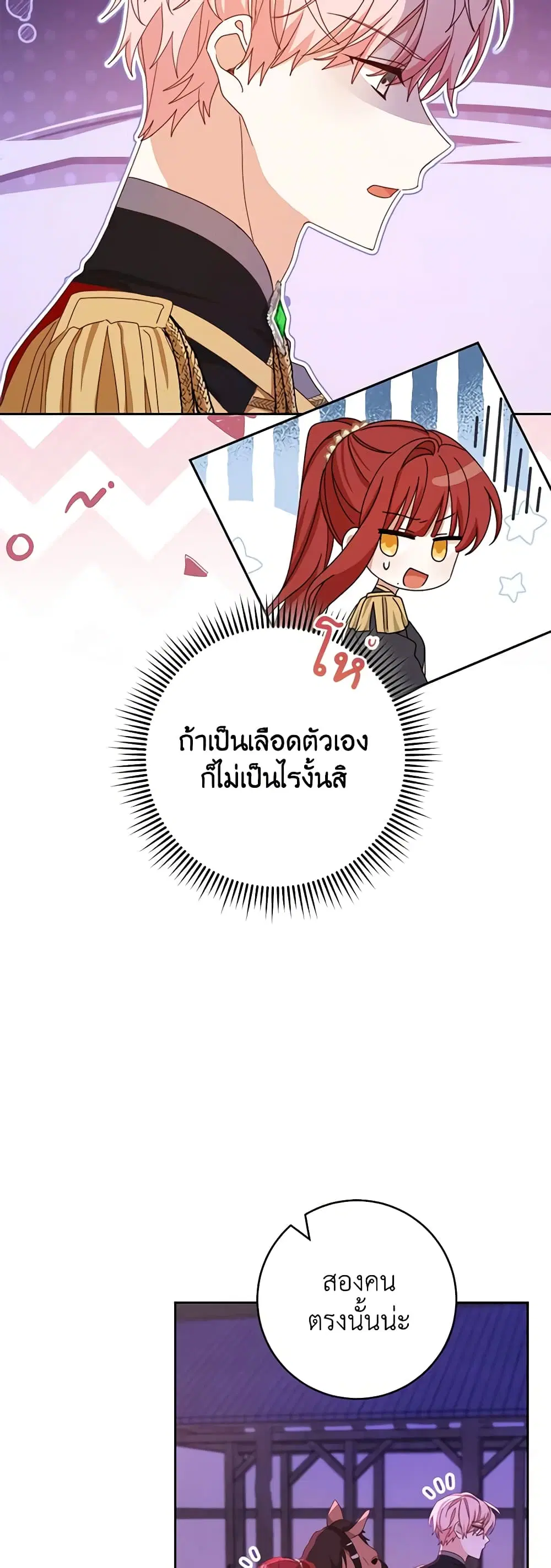 Please Treat Your Friends Preciously ตอนที่ 41 หน้า 3