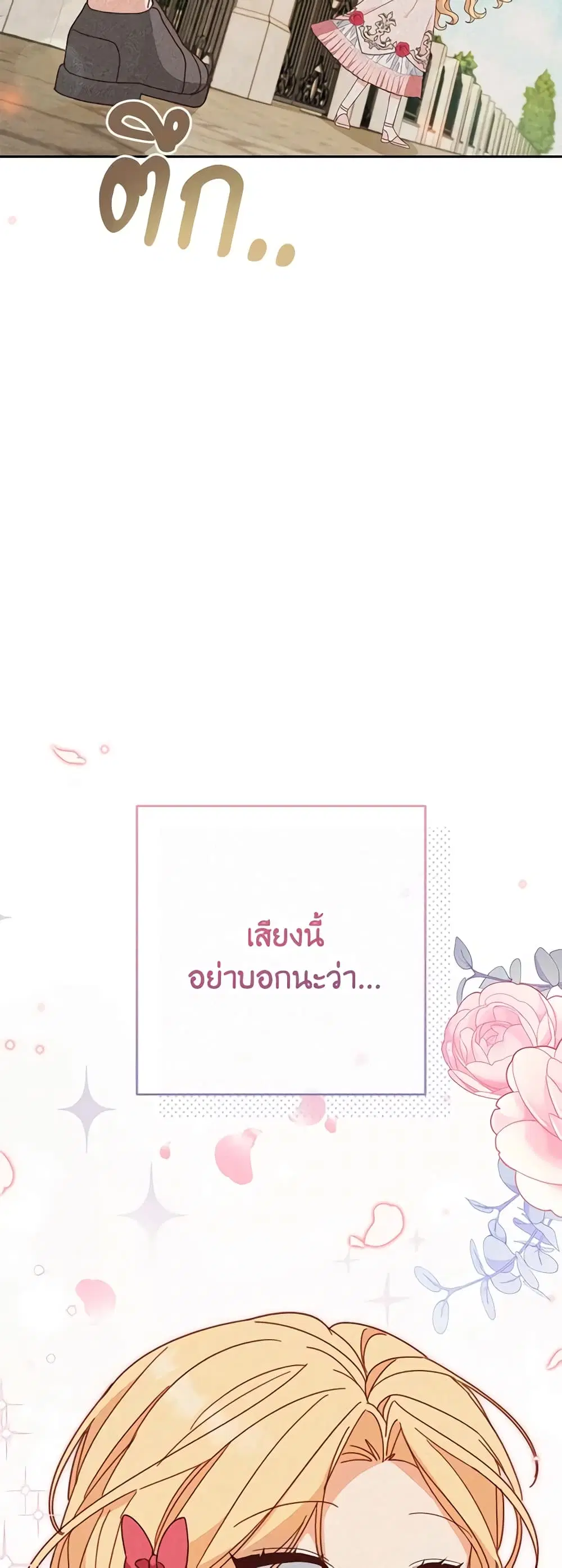 Please Treat Your Friends Preciously ตอนที่ 42 หน้า 2