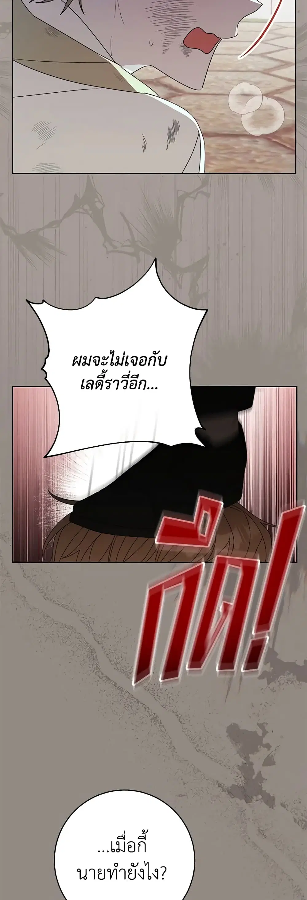 Please Treat Your Friends Preciously ตอนที่ 43 หน้า 3