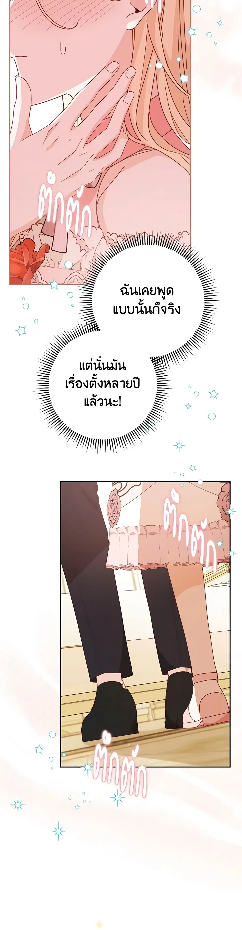 Please Treat Your Friends Preciously ตอนที่ 44 หน้า 2
