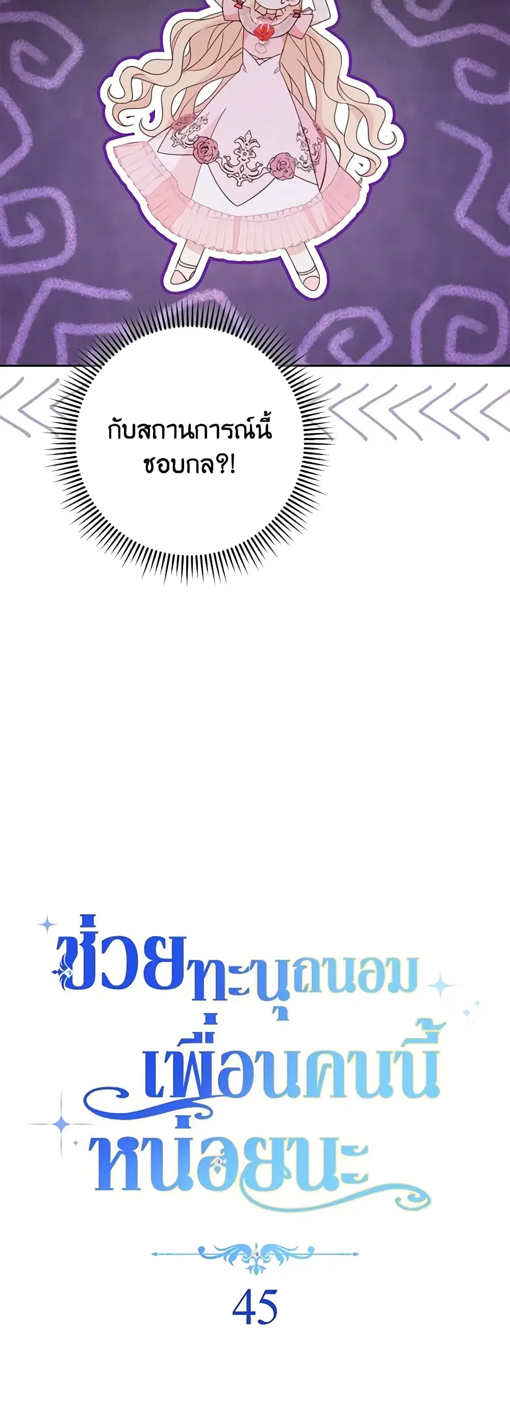 Please Treat Your Friends Preciously ตอนที่ 45 หน้า 3