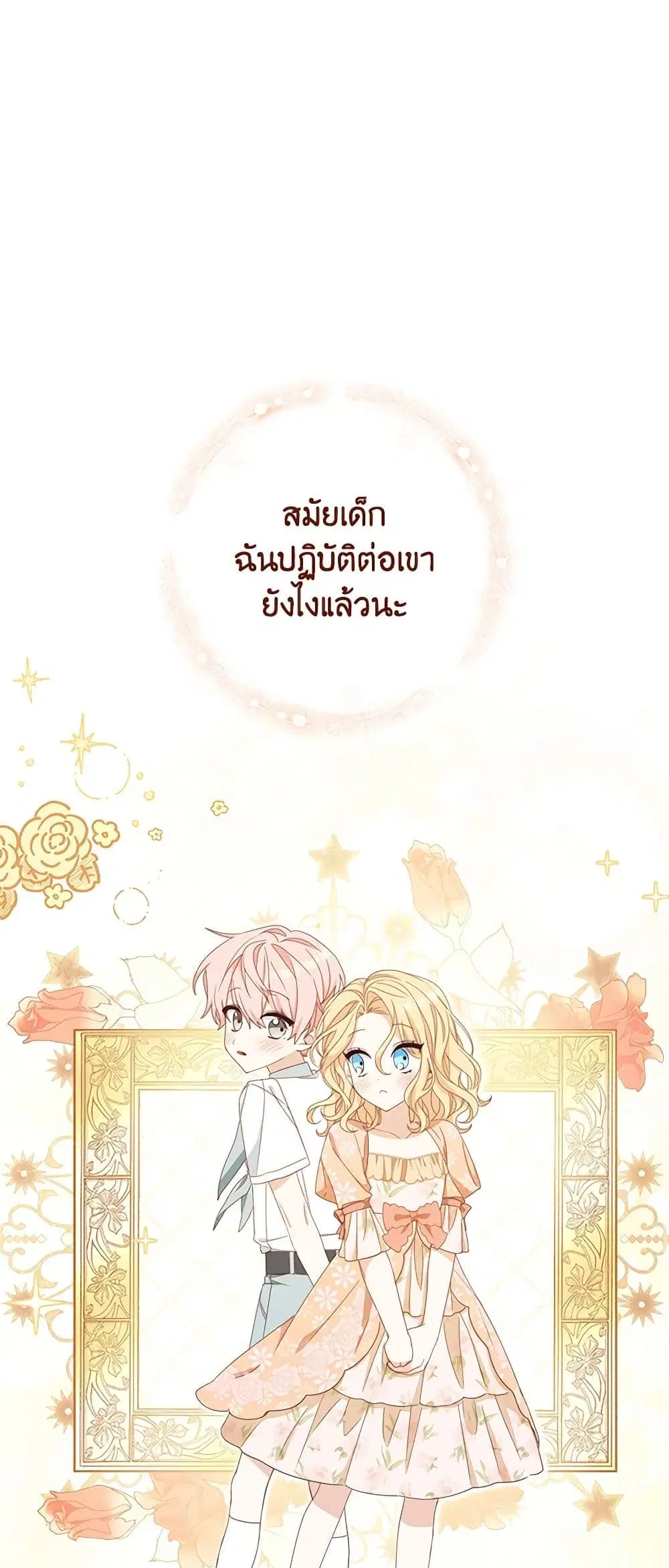 Please Treat Your Friends Preciously ตอนที่ 46 หน้า 2