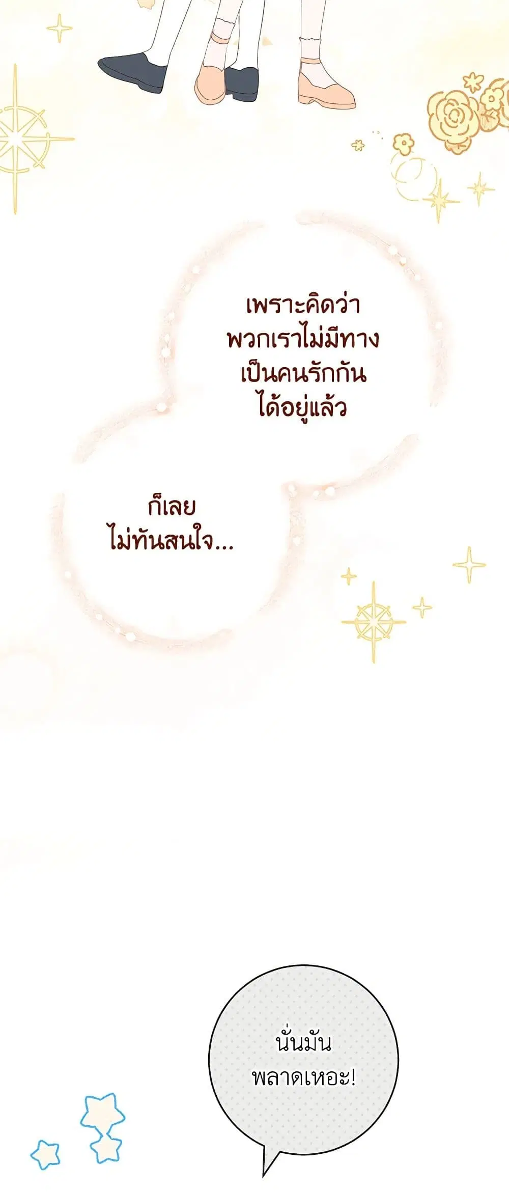 Please Treat Your Friends Preciously ตอนที่ 46 หน้า 3