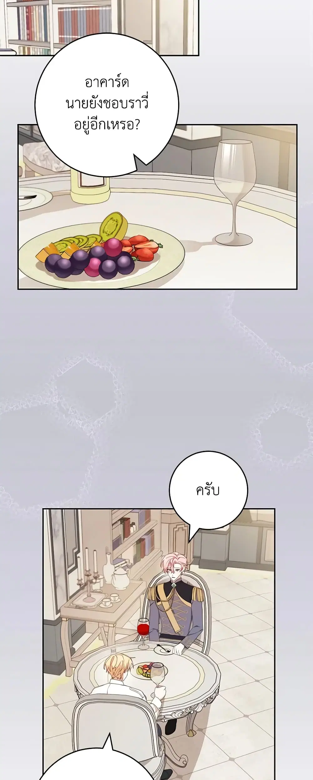 Please Treat Your Friends Preciously ตอนที่ 47 หน้า 3