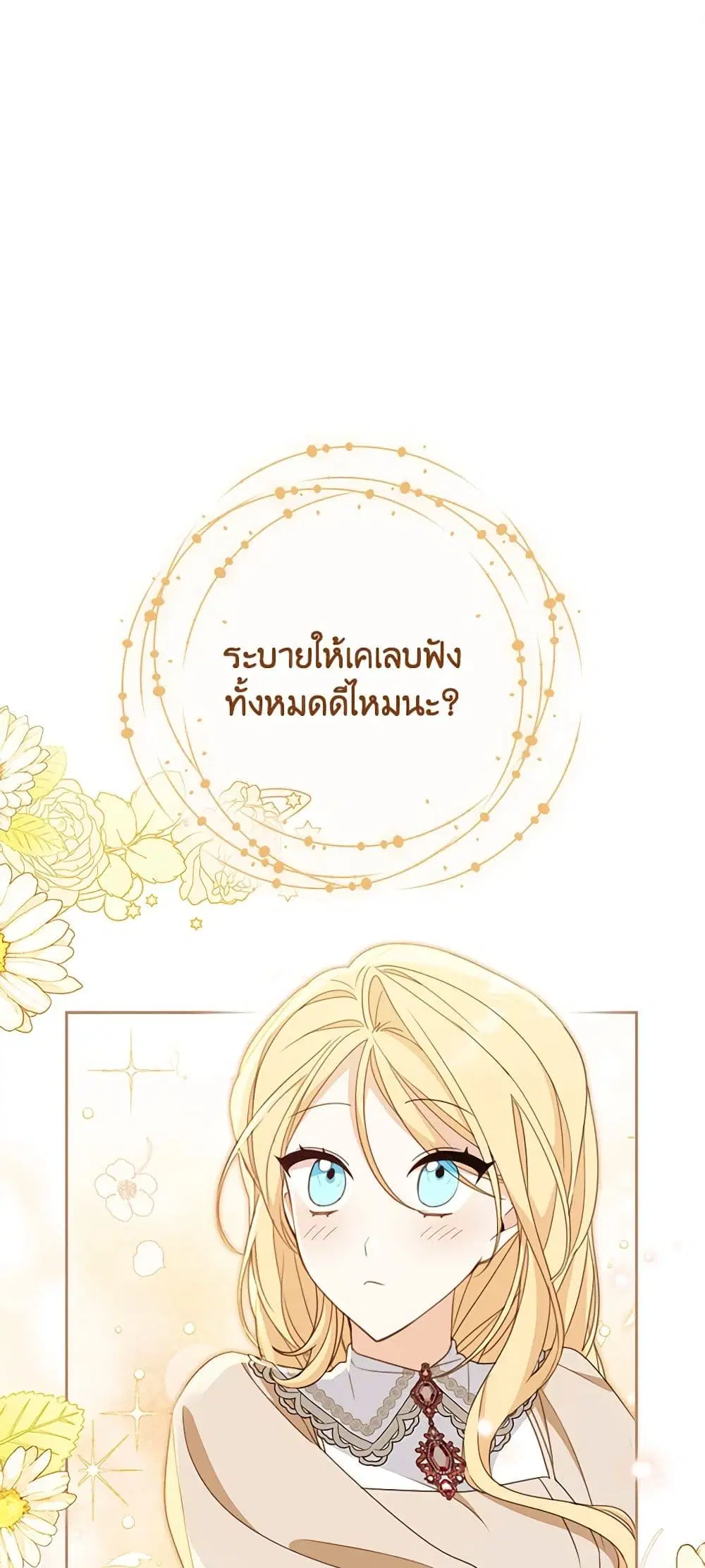 Please Treat Your Friends Preciously ตอนที่ 49 หน้า 2