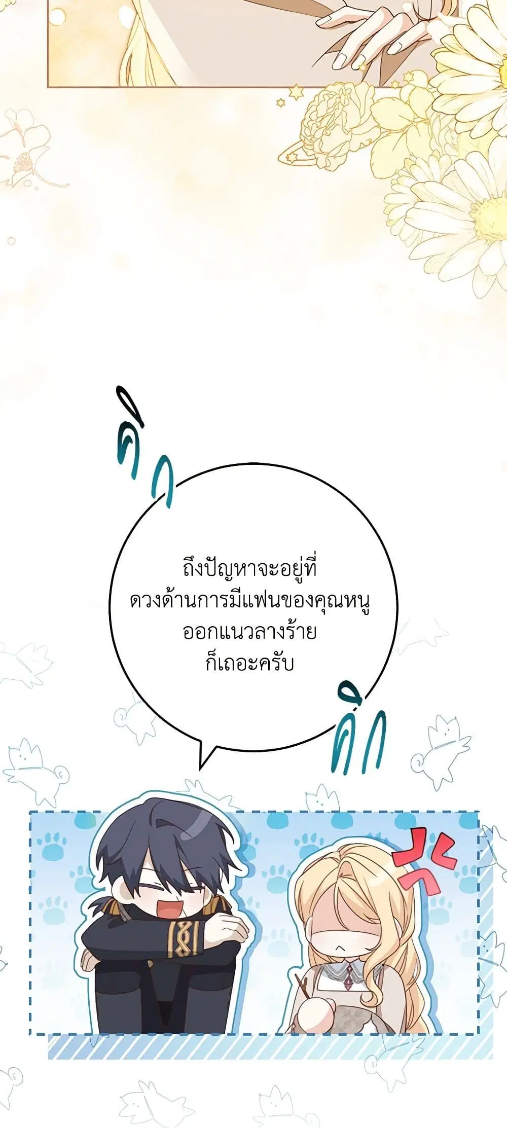 Please Treat Your Friends Preciously ตอนที่ 49 หน้า 3