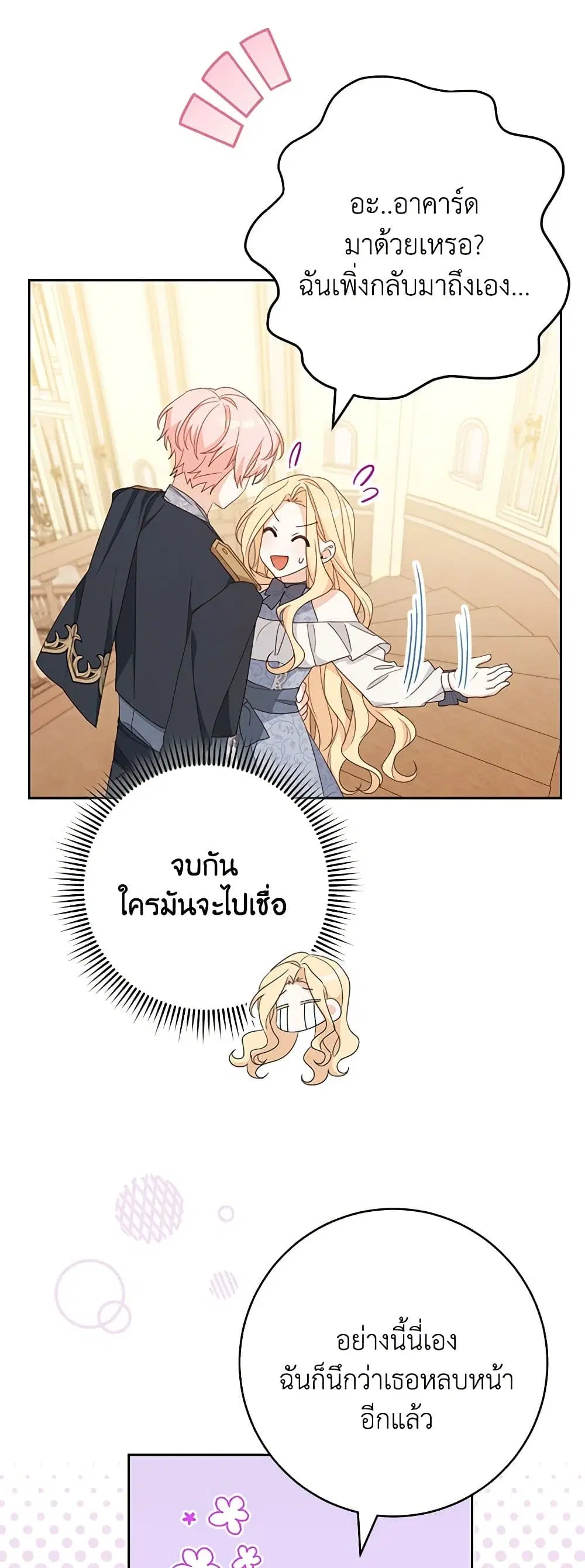 Please Treat Your Friends Preciously ตอนที่ 50 หน้า 3