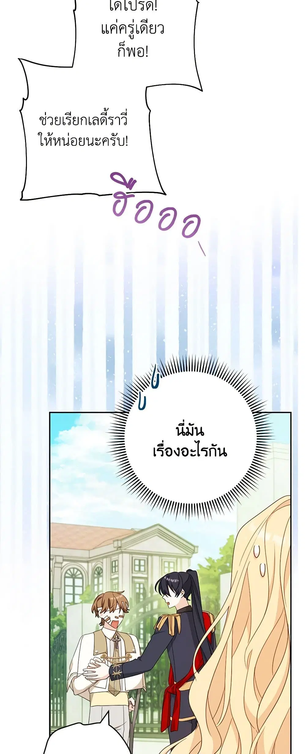 Please Treat Your Friends Preciously ตอนที่ 51 หน้า 2